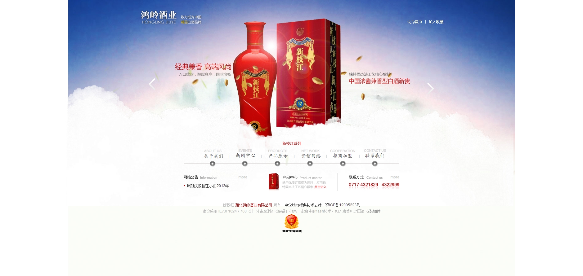 数智融合，香飘万里——鸿岭酒业携手鸿先网络赋能传统酿造新篇章