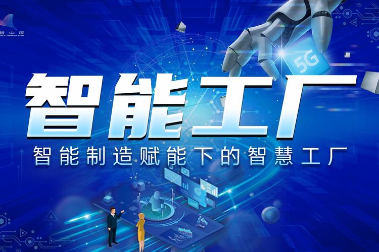 《鸿篇巨智》智能工厂